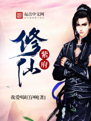 Purple Mansion Cultivation Immortals