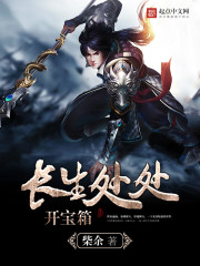 Changsheng opens treasure chests everywhere