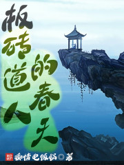 The spring of the brick road people