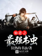 The strongest bookworm of the immortal rebellion