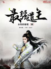 The strongest Dao Master