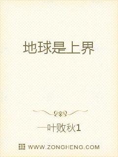 The Earth is the upper realm