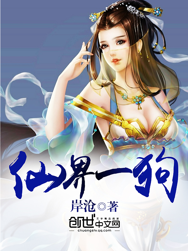 A dog in the fairy world