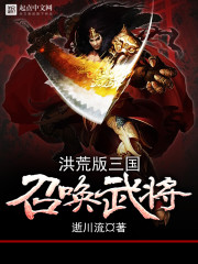 The Flood version of the Three Kingdoms summons military generals