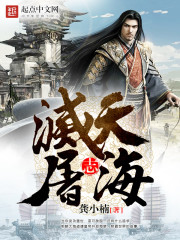 Destroying the Heavens and Slaughtering the Sea