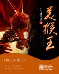The Monkey King