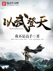 Ascend to the sky with martial arts