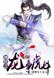 The dragon of the gods fights the tiger