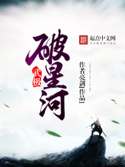 Wu Ji breaks the galaxy