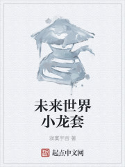 The future of the world is a small dragon set