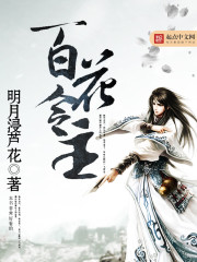 The Lord of the Hundred Flowers