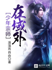 The Young Grandmaster is outside the territory