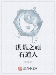 The stubborn stone Taoist of the desolation