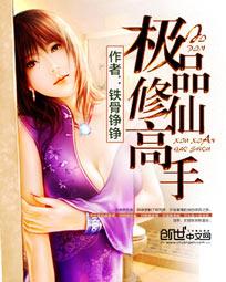 The best immortal cultivator