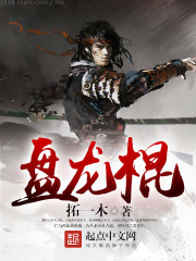 Coiling dragon sticks