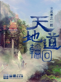 Heaven and earth reincarnation