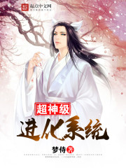 Super god-level evolution system