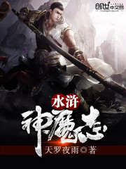 Water Margin Gods and Demons