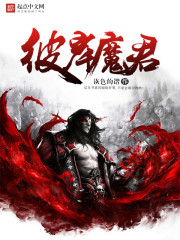 The Demon Lord of the Other Side