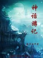 Mythological travelogue