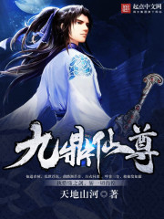 Jiuding Immortal Venerable