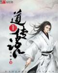 Legend of the Daoist