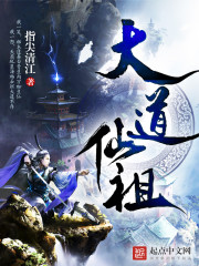 Great Avenue Immortal Ancestor