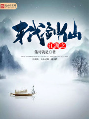 The last generation of sword immortals in the rivers and lakes