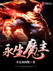 The Immortal Demon Lord