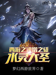 Journey to the West: The Great Sage of Water Spirit