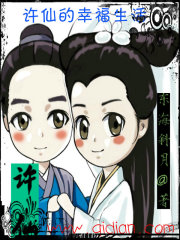 Xu Xian's happy life