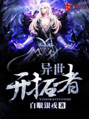 Otherworldly Pioneer