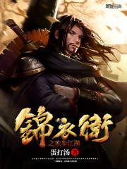 Jinyi Weizhi is alone in the rivers and lakes