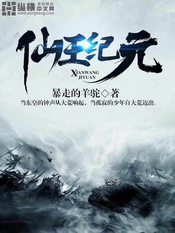 Age of the Immortal King