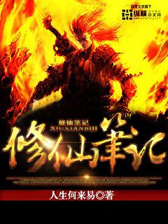 Notes on cultivating immortals