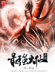 The most powerful immortal system