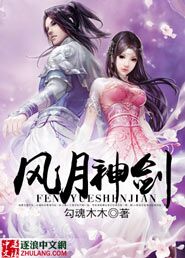 Wind Moon Divine Sword