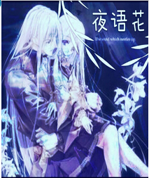 Night Whispering Flowers