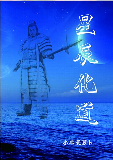 The stars turned into a way