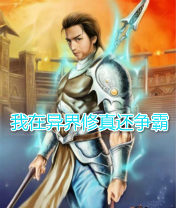 I'm cultivating in the other world and fighting for hegemony