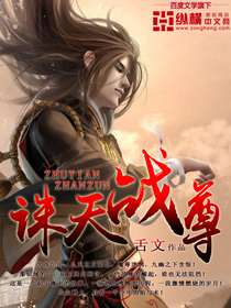 Zhutian Zhanzun