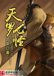 Seven Monsters of the Heavenly Heavens