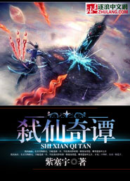 Immortal Killer Strange Tale