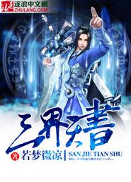 Book of the Three Realms