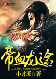 Emperor Blood Dragon Path