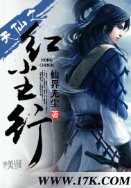 The Red Dust of the Immortals