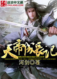 The growth of the Emperor of Heaven