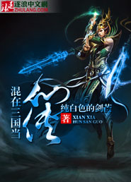 Mixed in the Three Kingdoms as a fairyman