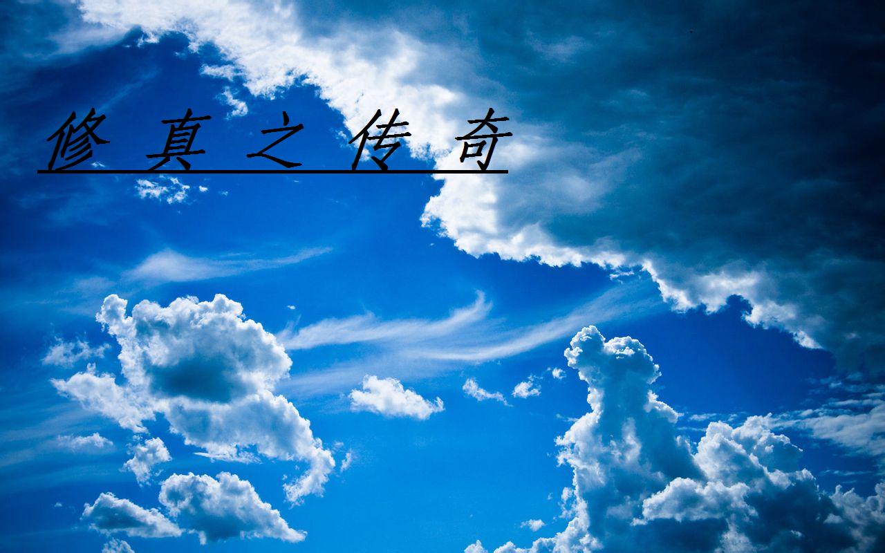 The Legend of Xiuzhen