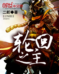 The Lord of Reincarnation